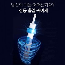 스테빗 귀지 청소 흡입기, 1개, 1세트
