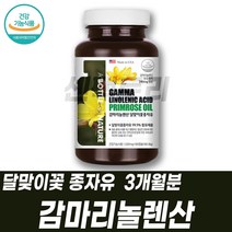 감마리놀렌산달맞이꽃종자유 달맞이꽃종자유먹는법 감마리놀산 혈행 콜레스테롤개선 도움 식약처인정 미국직수입 프림로즈 불포화지방산