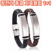 상상공간 정전기 종결자 프리미엄 가죽 티타늄 팔찌