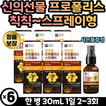 신의선물 브라질 그린프로폴리스 입속 세균 제거 영양제 선물 플라보노이드 녹차 올리잎추출 분말 건기식자일리톨 멘톨 목스프레이 고함량 그린프로폴리스 SPRAY 인후 프로폴리