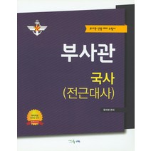 부사관 국사(전근대사), 들샘