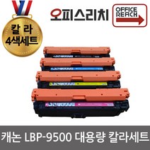 캐논 LBP-9500 4색세트 재생토너 고품질출력 CRG-322IIBK