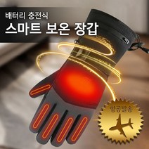 충전식 스마트 보온 장갑 발열글러브 겨울 방한용품 등산 자전거 핫팩장갑 온열 보일러 장갑, 항공발송
