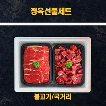 명절 추석 선물세트 청정우호주산 불고기500g 국거리 500, 상세페이지 참조