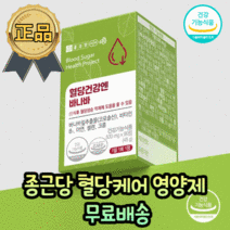 [종근당정품] 바나바 바나바잎 바나바리프 식후 공복 혈당 관리 당뇨에좋은 당뇨 혈당 당 조절 당 케어 보조제 영양제 식약처 인증 건강식품, 2개