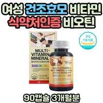 비타민K1 필로퀴논 비오틴 티아민 영양제 멀티비타민 대두레시틴 크롬 철분제 엽산제 식약처인증 셀레늄 건조효모 연질캡슐 유산균배양물 나이아신 여자 고등학생 중학생 영양제