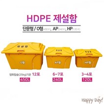 제설함_염화칼슘보관함_모래_보관함_친환경_HDPE_모래함_120L_240L_450L, 파랑