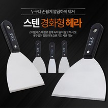 건물관리 껌 이물질제거 스텐 헤라 3개 해라 스크리퍼 껌칼, 스텐헤라 소 - 3개