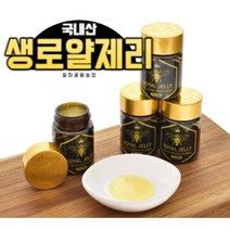 봉하꿀벌 국내산 생 로얄제리 로얄젤리 50g 3개 5+1개 10+2개