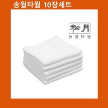 위awsm_국산 물수건(업소용) 송월 한국손 x 10장 선물용타올 용수건 판촉용 작은 업소용 용면 타월♥awssome, ♥awssome!!, ♥Joenujoeun♥