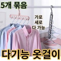 [5개묶음] 공간활용 다기능 랙 옷걸이 자투리공간 다용도옷걸이 가로 세로 변형가능, 5개묶음 1세트 (색상랜덤)