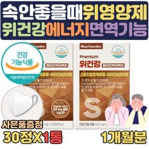 간건강 위건강 위점막 보호제 도움 사은품행사 부모님 에좋은 음식 스페인감초 속쓰림 도움 위 위장 헬리코박터균 억제 도움 간에좋은 밀크씨슬 실리마린 직장인 하루 맞춤 영양제, 2통