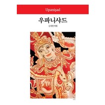 우파니샤드, 동서문화사, 김세현 역