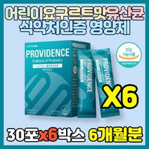 어린이 요구르트맛 유산균 식약처 인증 영양제 신바이오틱스 비피더스균 갈락토올리고당 프로바이오스틱 신프로바이오틱스 돌 두돌 아기 초등학생 성장기 아이 장건강 3개월 6개월 12개월, 6박스, 30포(1개월분)