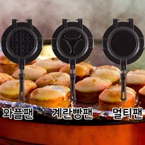 계란빵팬 와플 크로플만드는법 홈베이킹 계란빵틀