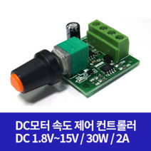 DCC-01 DC1.8V-15V 2A 모터 속도제어기 PWM 조절기 스위치 선풍기 쿨러