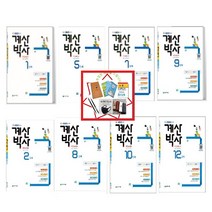 천재교육 계산박사 Power 1 2 3 4 5 6 7 8 9 10 11 12단계(2022) 교과서 단원에 맞춘 단원별 연산, 계산박사 Power 9단계