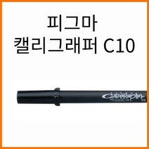 사쿠라-피그마 캘리그래퍼 C10 PIGMA XSDK, 2500_12 C10 빨강 19