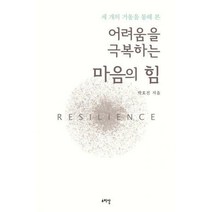 [밀크북] 소리산 - 어려움을 극복하는 마음의 힘 : 세 개의 거울을 통해 본