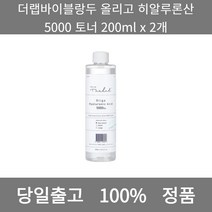 [본사 정품 당일출고]더랩바이블랑두올리고 히알루론산 5000 토너 200ml x 2개 스킨 스킨로션 스킨로션세트 스킨케어순서 토너스킨차이 여자스킨로션추천 스킨토너