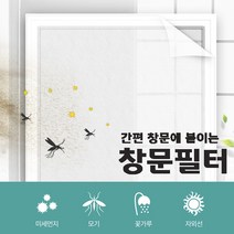 거실 베란다 환기 방충망 미세먼지 차단 방진망 창문 필터 교 교체 1.2M X 2.4M, 1개