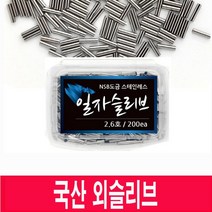 성민유통 외 슬리브 벌크(200개입) 각종 재비 제작에 사용 도래 핀도래 외슬리브