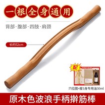 마사지봉 느티나무 스틱 전신 운동봉 경락 뱀부 마사지 허벅지셀룰라이트, G