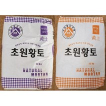 황토 몰탈, 미장용