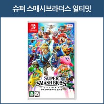 [software] 슈퍼 스매시브라더스 얼티밋