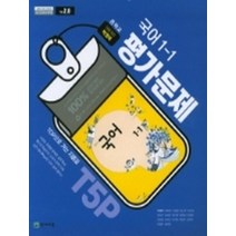 천재교육 중학 국어 중 1-1 평가문제집(박영목 외), 중등1학년