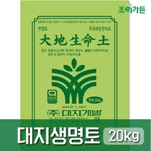 조이가든 (대지생명토-20kg) 이식용용토 뿌리분손상회복, 단품없음
