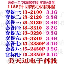 CPU 3220 3210 2120 분산 I3 3240 형 2130 i3-2100, 8 개 패키지