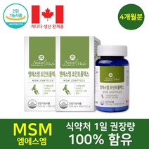 식약처인정 캐나다산 엠에스엠 MSM 비타민D 관절 연골 손가락 손목 무릎 발목 건강 골다공증 위험 감소 보스웰리아 초록입홍합 추출물 함유 등산 마라톤 과체중 뼈건강 관리, 60정, 2개