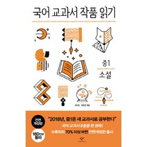판매순위 상위인 교과서소설다보기 7 중 리뷰 좋은 제품 소개