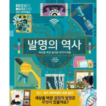 발명의 역사:세상을 바꾼 놀라운 아이디어들, 팀 쿡, 아이위즈