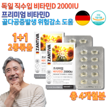 식약처 독일 직수입 약국 비타민DD3 기운이없을때 고함량 고용량 성장기 어린이 청소년 임신준비 노인 운동선수 골다공증 감소 도움 뼈 비타민 D 디쓰리 피타민 영양제 약 4개월분, 150mg 60캡슐 x 2통묶음