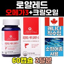 캐나다 엔초비 레드 오메가3 크릴오일 비타민e 트루 프리미엄 슈퍼 캡슐 쓰리 루비 epa dha 혈행 개선 건강 영양제 고함량 키즈 클린 청소년 고용량 추천 여자 남자 여성 홈쇼핑