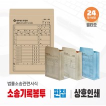 소송기록봉투 (500매) 제작 l 법률사무소 l 변호사 l 법무법인 관련서류 서식용지 제작인쇄 _엘티오, 크라프트지 500매