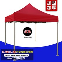 어닝 야외 비천막 해빛가리개 주문 제작 접이식 방역 천막 사각 파라솔 야시장 노점 4피트 광고 텐트, T15-2.5X2.5굵은스타일 빨간색