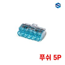 헬러만타이툰 푸쉬커넥터(단선용) 5P 파랑 1곽75개, 1box