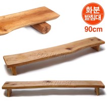 마호가니 원목 화분받침대(90cm)/ 화분대 화분정리대 화분다이 / 코지마트