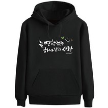 키밍 하나님의 사랑 후드티 교회 수련회 단체 맨투맨