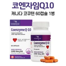 캐나다산 코엔자임큐텐 항산화 코큐텐 코쿠텐 혈압에도움이되는 약x 코엔자임Q10 코Q10 영양제 60캡슐 2달분, 기본 2개월분(60정)