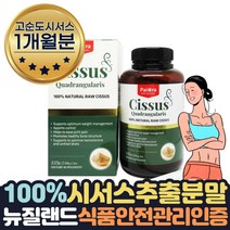 뉴질랜드 정부 식약처인증 시서스가루 100% 시저스가루 225g 1개월분 20대 30대 40대 여성 선물, 1개