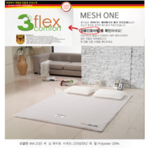 매쉬원 3DMesh 2cm 화이트 퀸 MW-2015 매쉬100% 친환경SGS인증 통풍매트 돌침대 흙침대 전기장판위사용가능 물세탁OK 촘촘한매쉬 라돈불검출 사계절 진드기세균방지 정품
