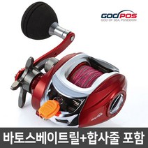 바이온 갓포스 바토스 고강도 베이트릴 파워핸들 줄포함 우핸들 좌핸들 낚시 바다 민물 루어, 레드, 갓포스 바토스베이트릴 (우핸들)