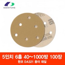 한코 원형페파 5인치 40~1000방 100장