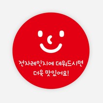 전자레인지 스티커 1000매 배달 포장 용기 음식 원형, 원형55mm_빨강, 03 전자레인지