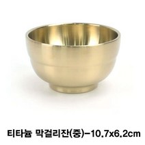 PGM1*^몰티타늄 술잔(죽그릇)-중 막걸리컵 막걸리 골드 업소용 고급^*1췤pgm, a^^*옵션없슴