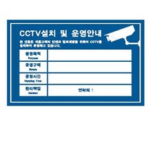 CCTV설치안내문-청색(7004) U W